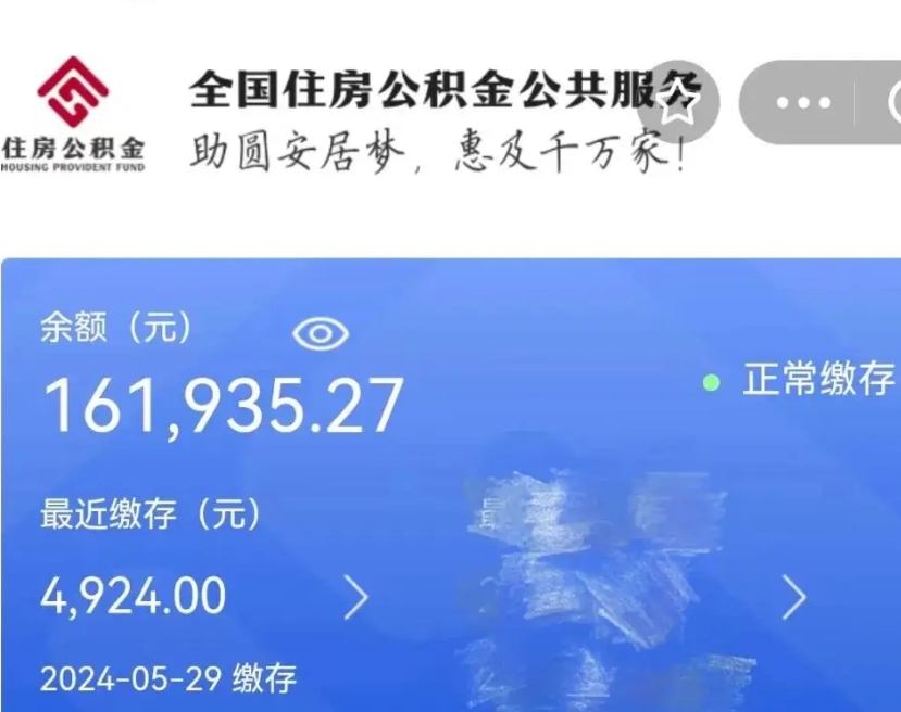 拉萨老家买房提取公积金（老家有房能提公积金吗）